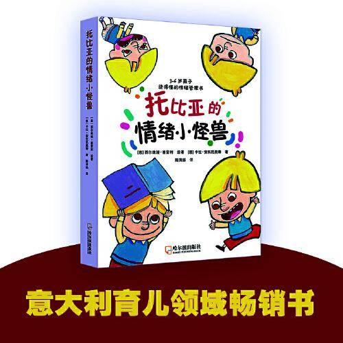 托比亚的情绪小怪兽