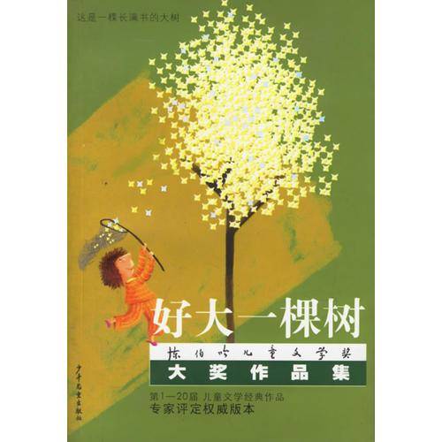 好大一棵树