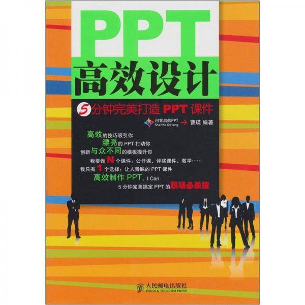 PPT高效设计