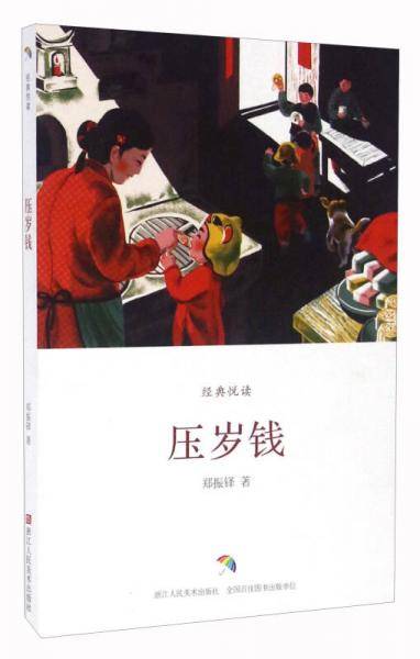 压岁钱