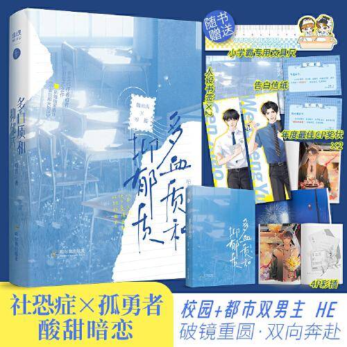 多血质和抑郁质（亲签版）新生代作者柏君酸甜暗恋之作