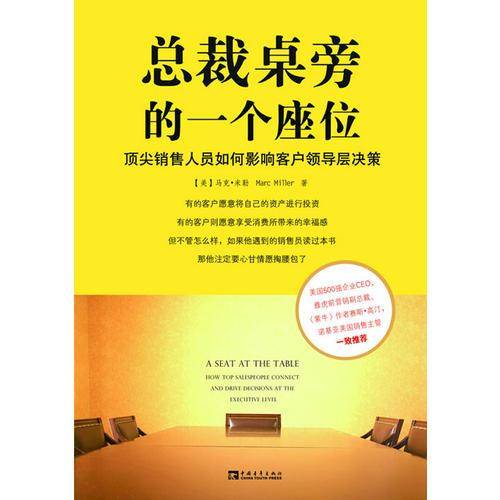 总裁桌旁的一个座位