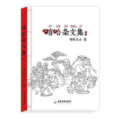 嘻哈杂文集（套装2册）