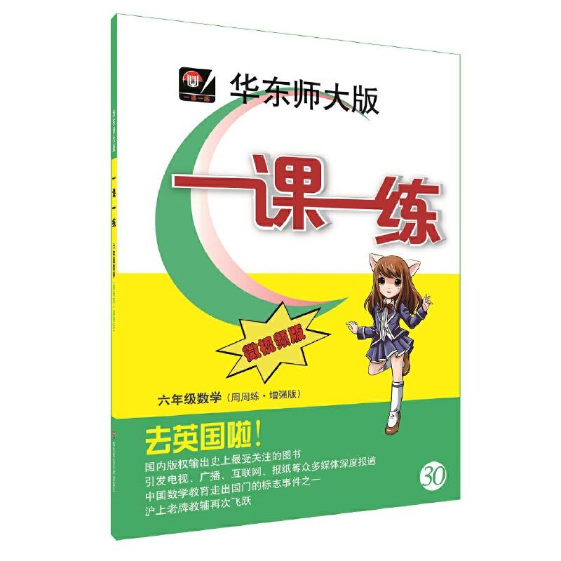 2018年适用一课一练·六年级数学
