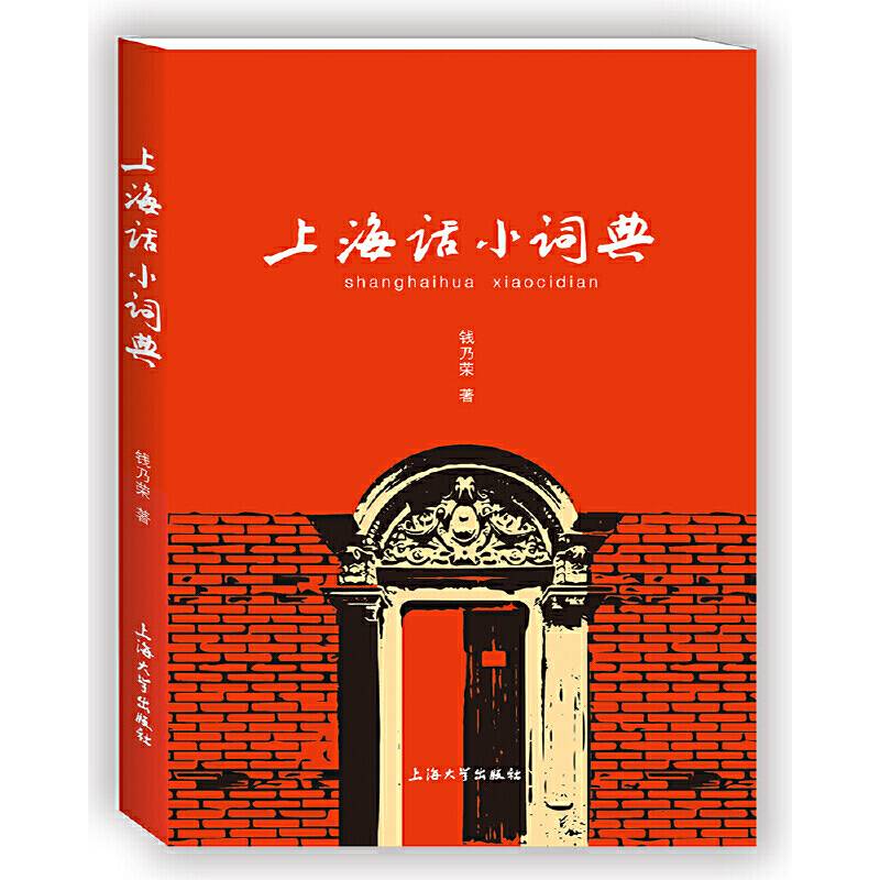 上海话小词典
