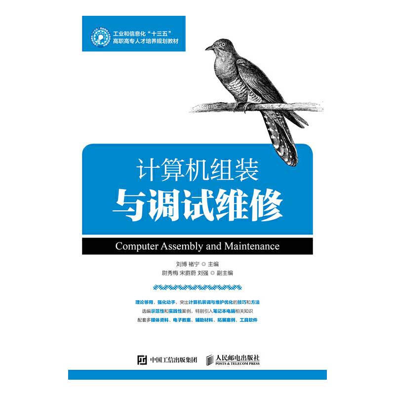 计算机组装与调试维修