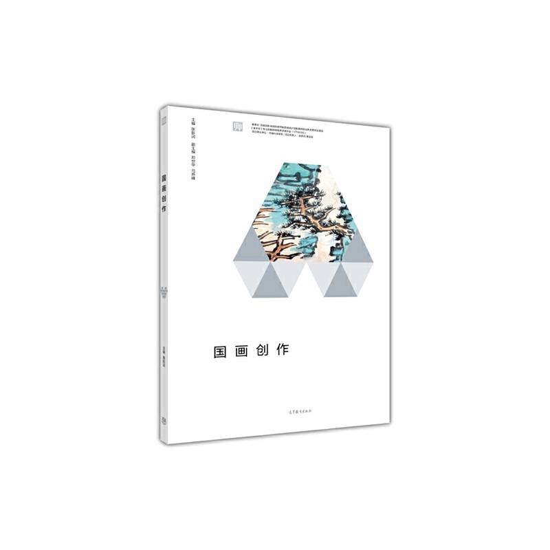 国画创作