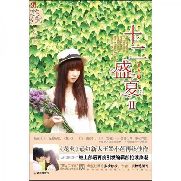 《花火》青色记忆文学系列
