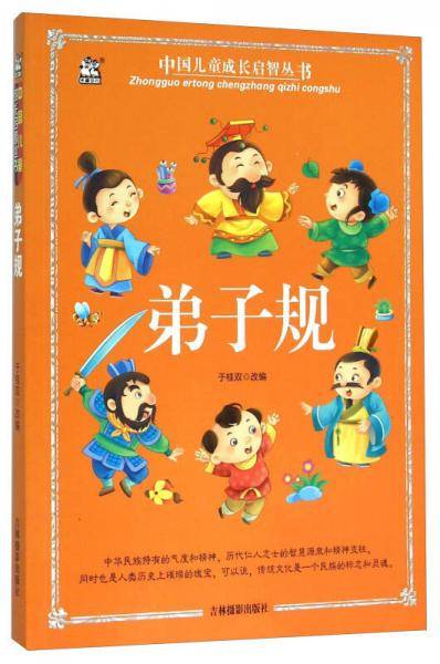 弟子规
