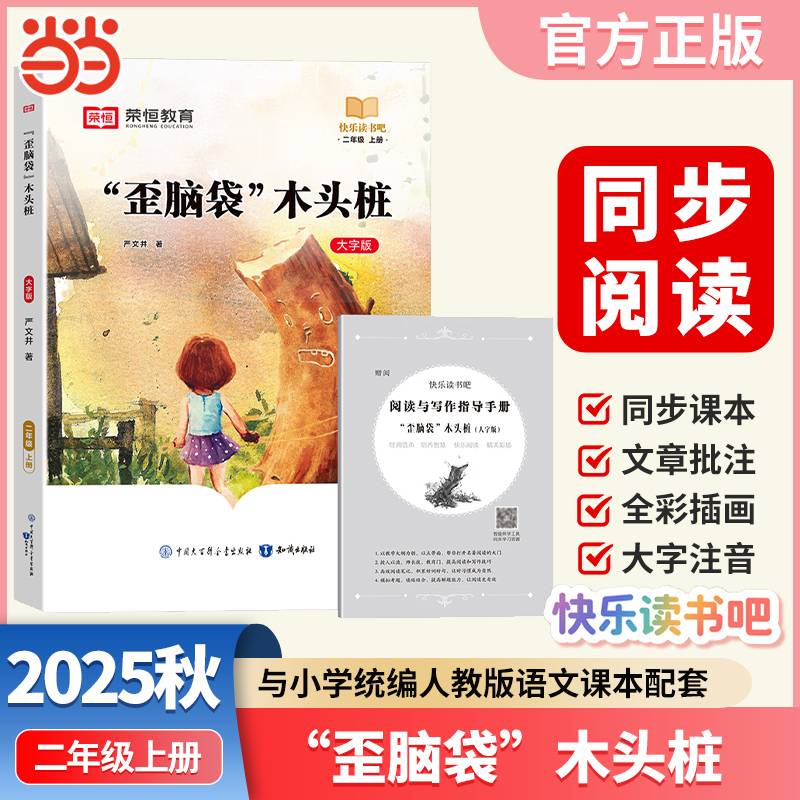 快乐读书吧 二年级上册