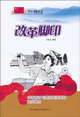 改革脚印