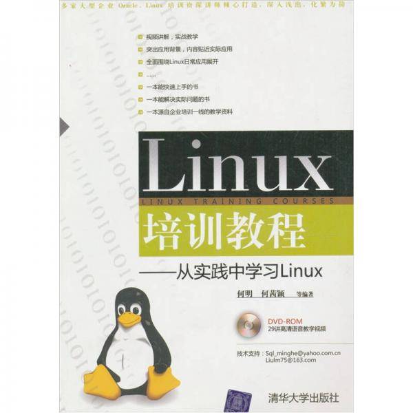 Linux培训教程