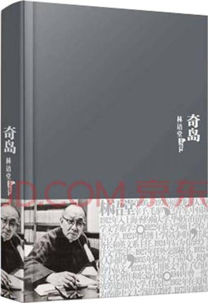 奇岛