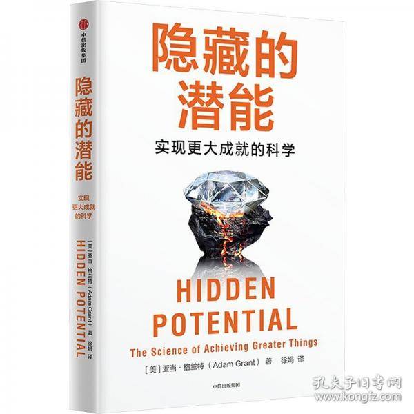 隐藏的潜能