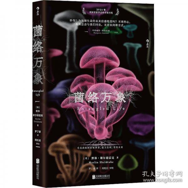 菌络万象