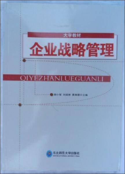 企业战略管理