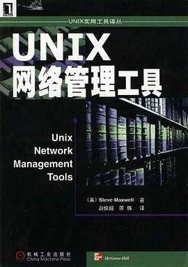 UNIX网络管理工具
