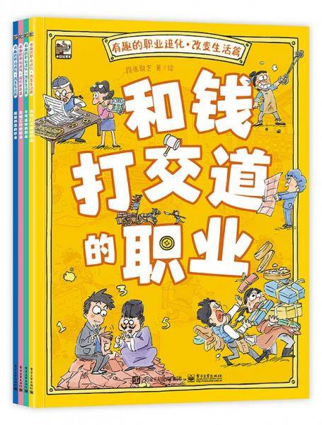 有趣的职业进化·改变生活篇