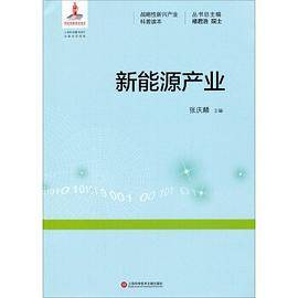 新能源产业