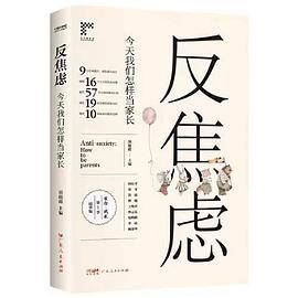 反焦虑