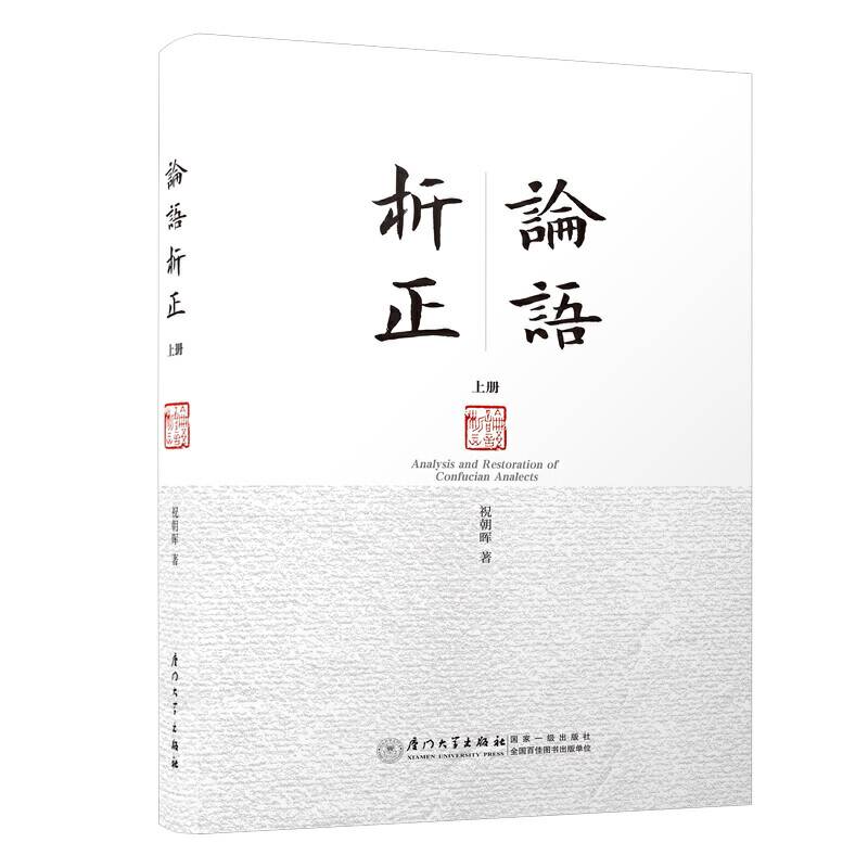 论语析正
