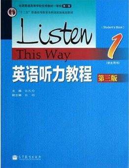 英语听力教程（第三版）1学生用书