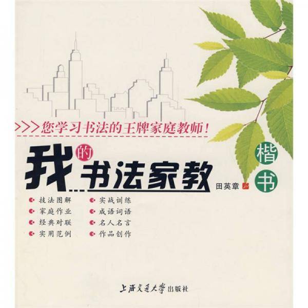 我的书法家教