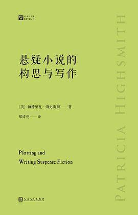 悬疑小说的构思与写作