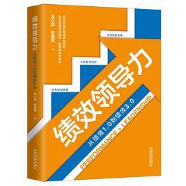 绩效领导力