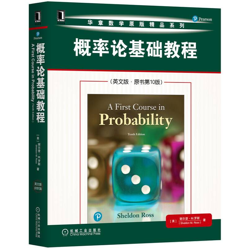 概率论基础教程