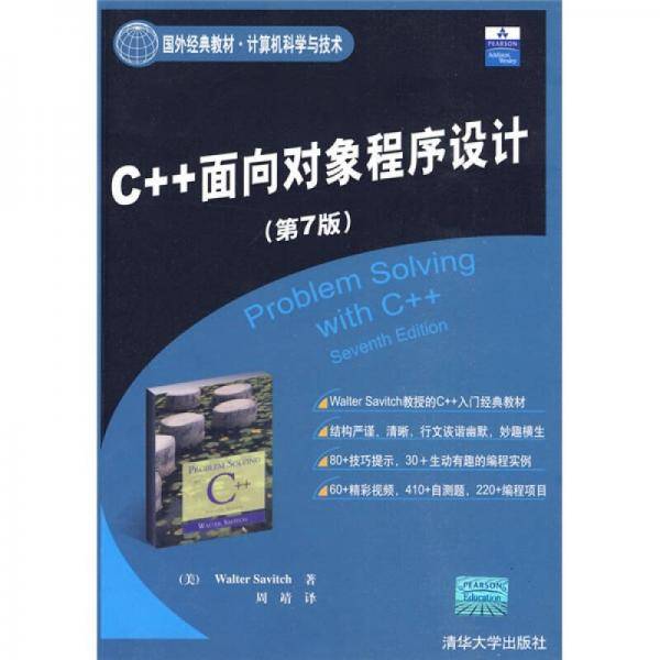 C++面向对象程序设计