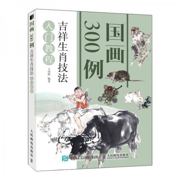 国画300例