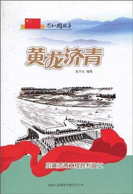 黄龙济青