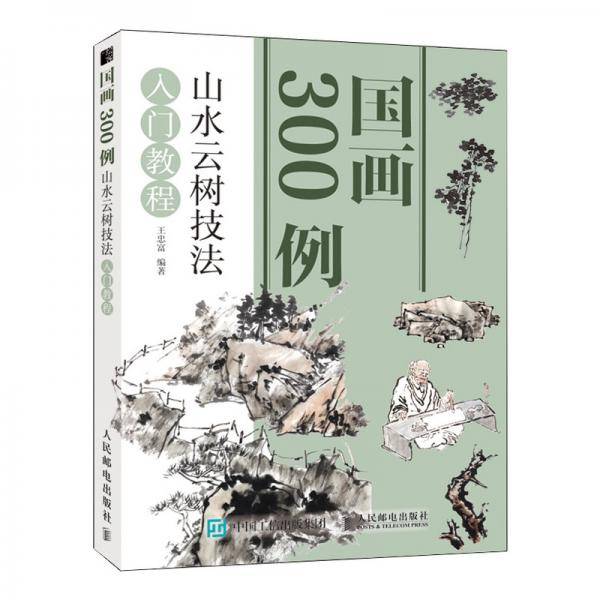 国画300例