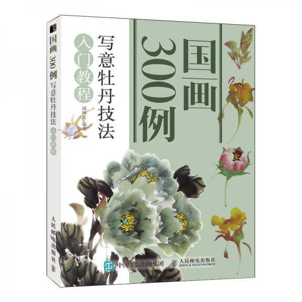 国画300例