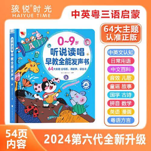 2024新升级听说读唱早教全能发声书启蒙学习机0-9岁（充电款）