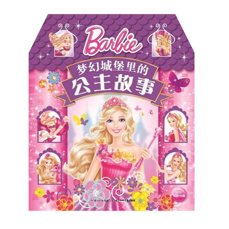 梦幻城堡里的公主故事