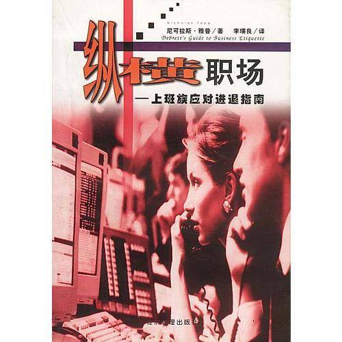 纵横职场