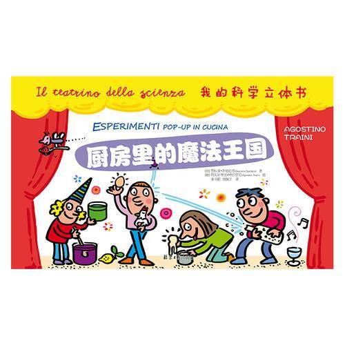 我的科学立体书