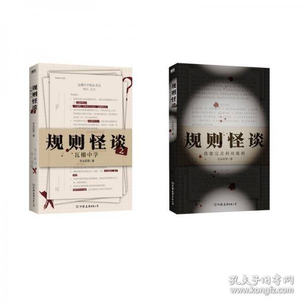规则怪谈.2,瓦棚中学