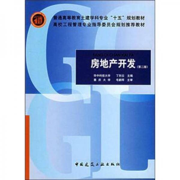 房地产开发