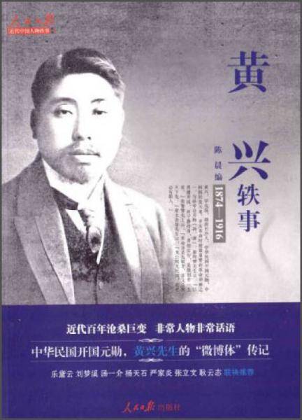 黄兴轶事