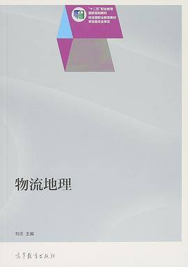 物流地理