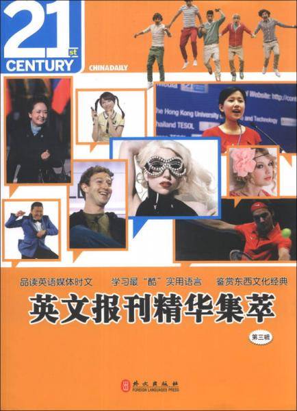 英文报刊精华集萃