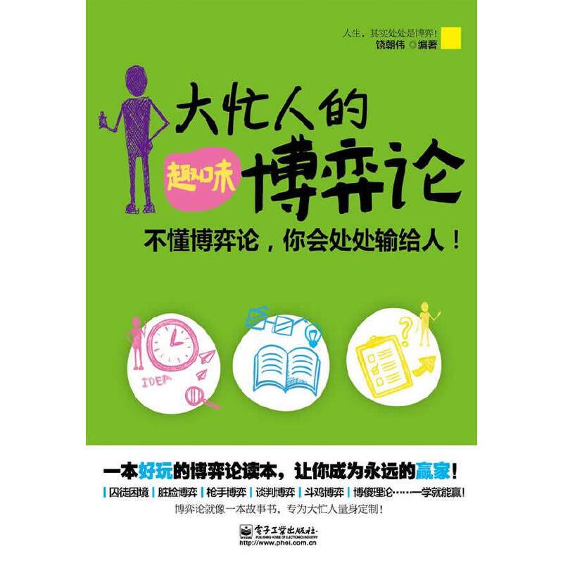 大忙人的趣味博弈论