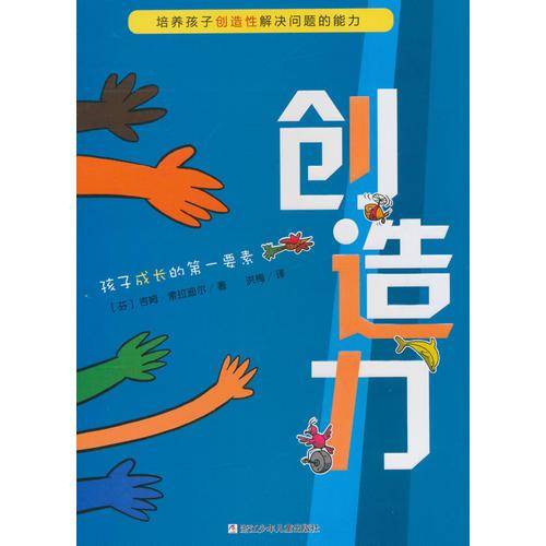 创造力