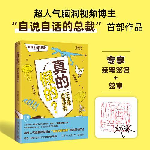 真的假的？