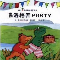 弗洛格开PARTY