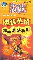 魔法英语初中语法手册