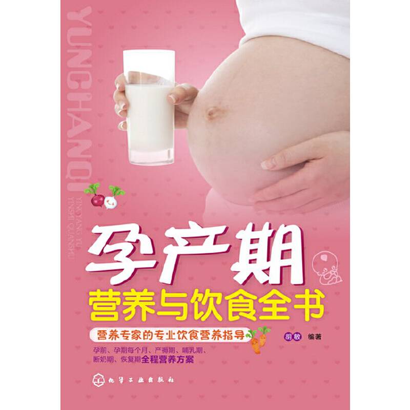 孕产期营养与饮食全书